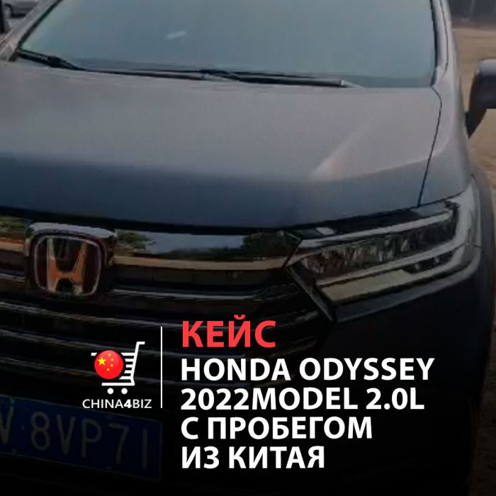 КЕЙС | Покупка и доставка Honda Odyssey 2022 Model 2.0L e-HEV Rui Zhizun Version из Китая в Беларусь