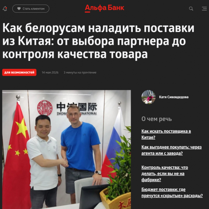 &laquo;Как не потерять деньги в Китае&raquo; &mdash; статья с нашим участием на Альфа Банке