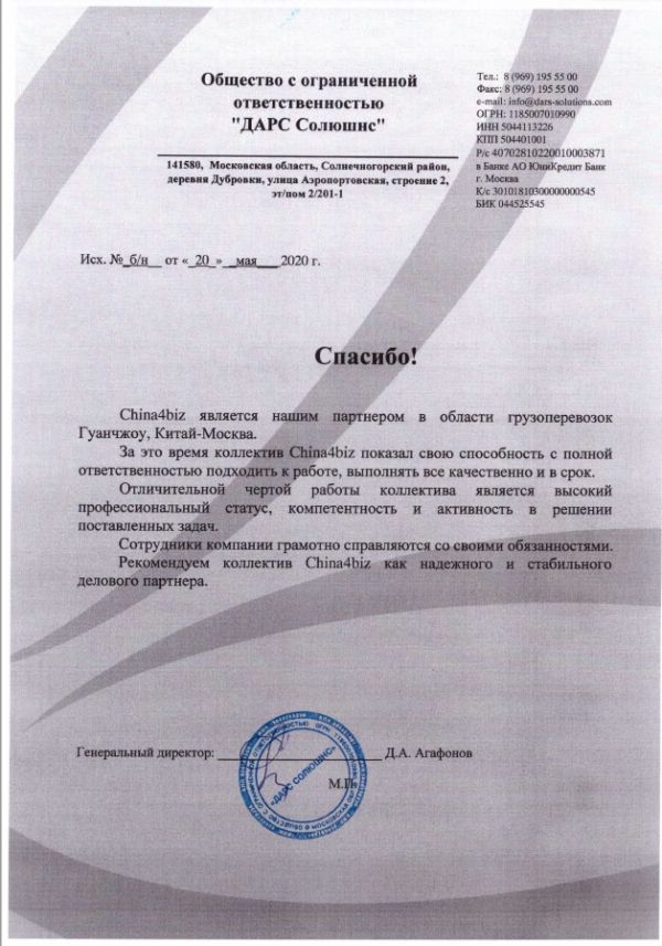 &laquo;ДАРС Солюшнс&raquo;, Московская область