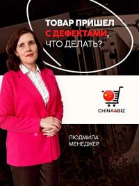 Товар пришел с дефектами, что делать?