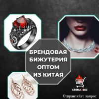 Как выгодно заказывать бижутерию оптом из Китая